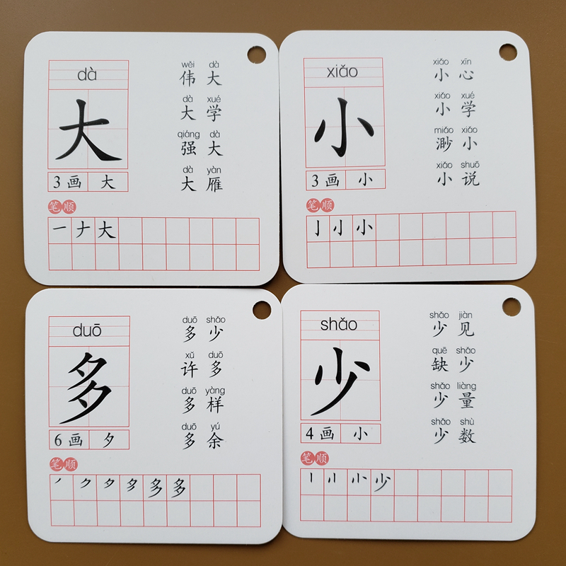 幼儿园学前班大班简单基础写字带笔画笔顺汉字组词语2-3-4-5>800_800