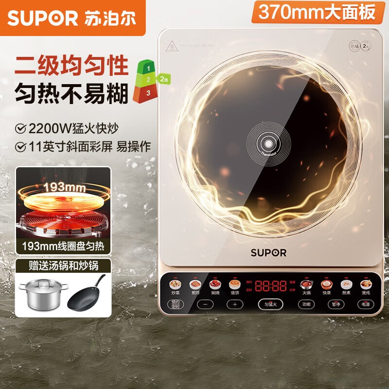 苏泊尔(SUPOR)家用电磁炉火锅新型电磁灶大功率大面板防辐减噪炒菜电池炉一套带锅配锅C22-IA813