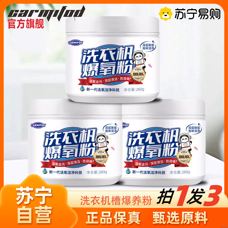 拍1发3 洗衣机槽清洁剂多功能家用去污除异味全自动洗衣机内筒清洁粉
