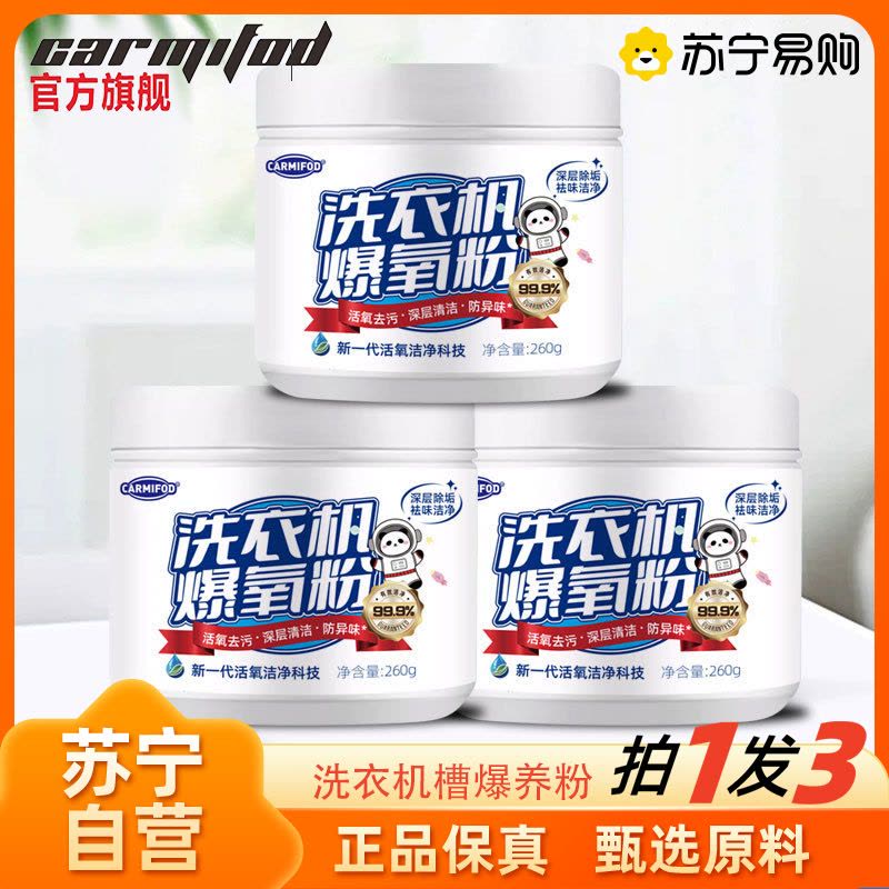 拍1发3 洗衣机槽清洁剂多功能家用去污除异味全自动洗衣机内筒清洁粉图片