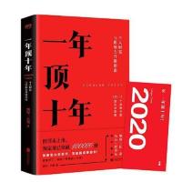 一年顶十年 剽悍一只猫著 樊登读书会社群顾问冯仑推荐个人影响力 如图