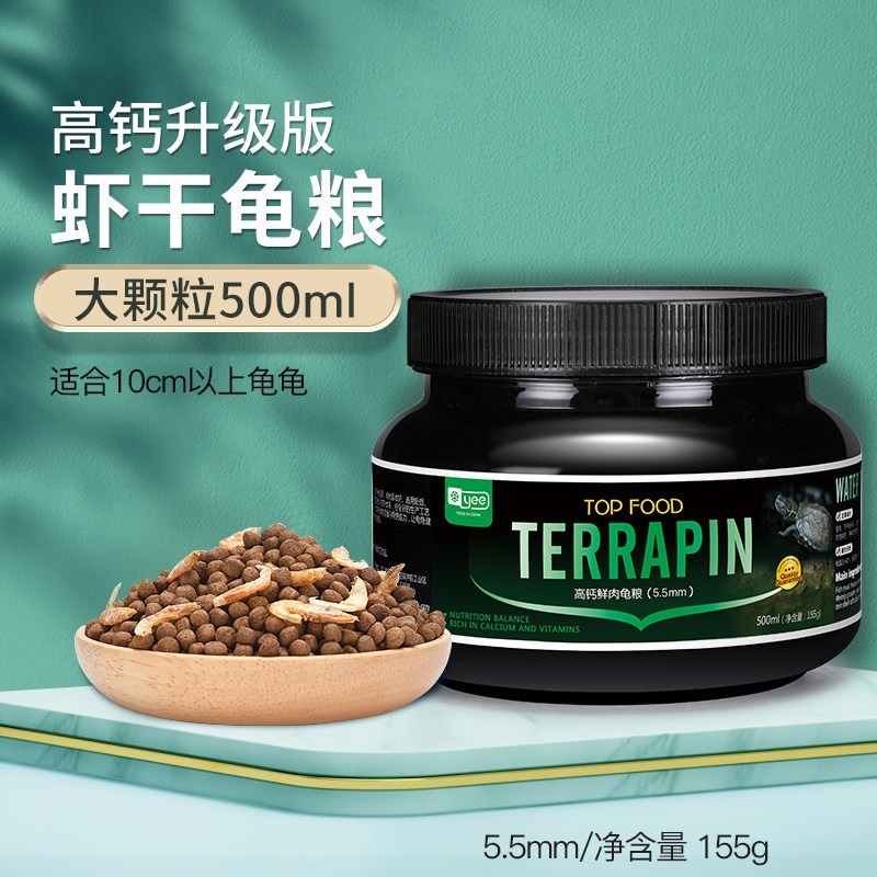 龟粮乌龟饲料巴西龟草龟食物半水龟通用粮虾干观赏龟专用小乌龟粮