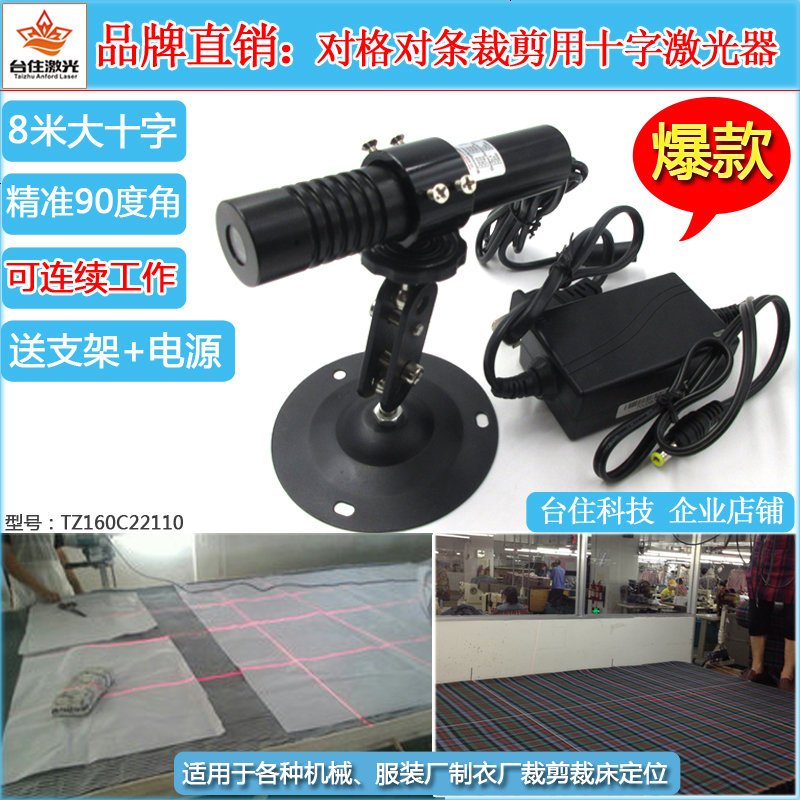服装裁床十字线激光器十字红外线定位灯对格对条十字镭射实地安装