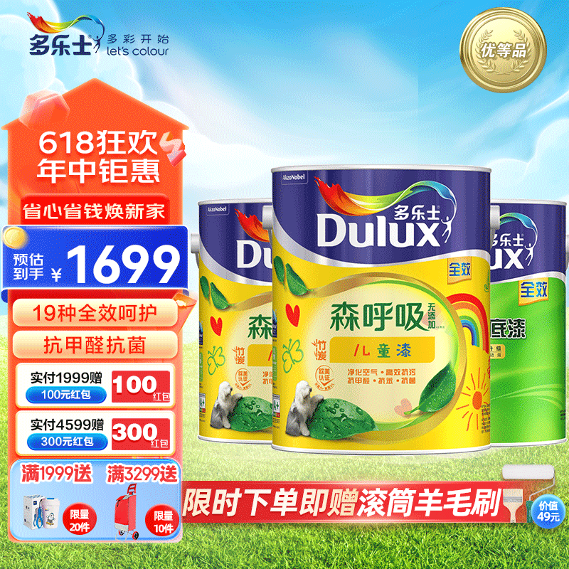 多乐士(Dulux)竹炭森呼吸无添加儿童漆乳胶漆内墙面漆 油漆涂料A8106+A931 套装15L