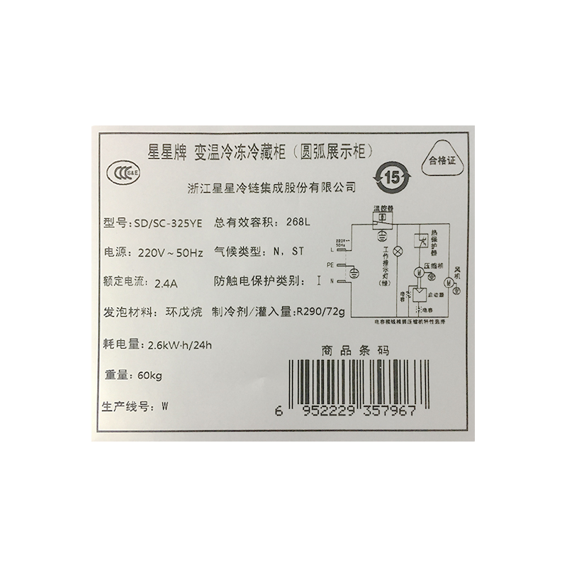 星星(XINGX) SD/SC-325YE 卧式冷柜 冰柜 圆弧柜 超商用冷柜 推拉门 制冷强 冷藏冷冻柜