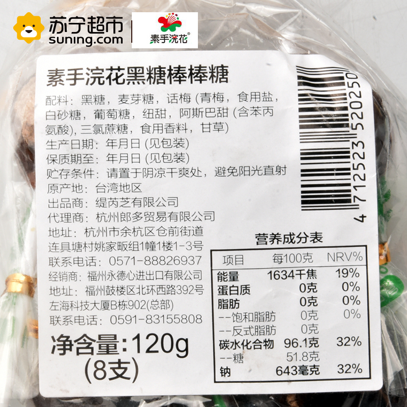 素手浣花黑糖棒棒糖袋装120g