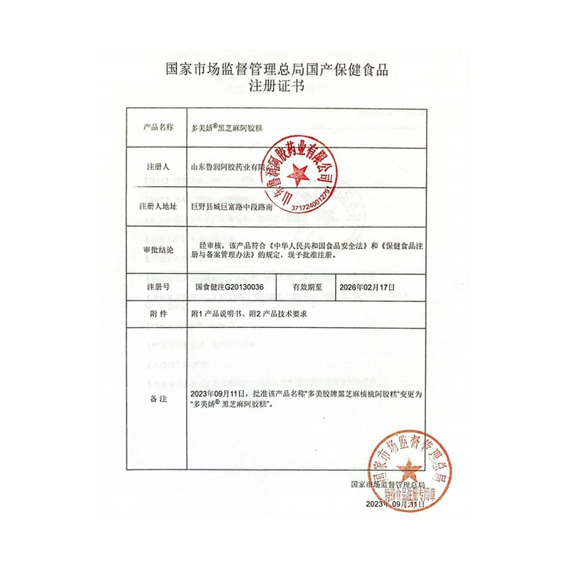 品健 多美娇黑芝麻阿胶糕300克山东鲁润高清大图