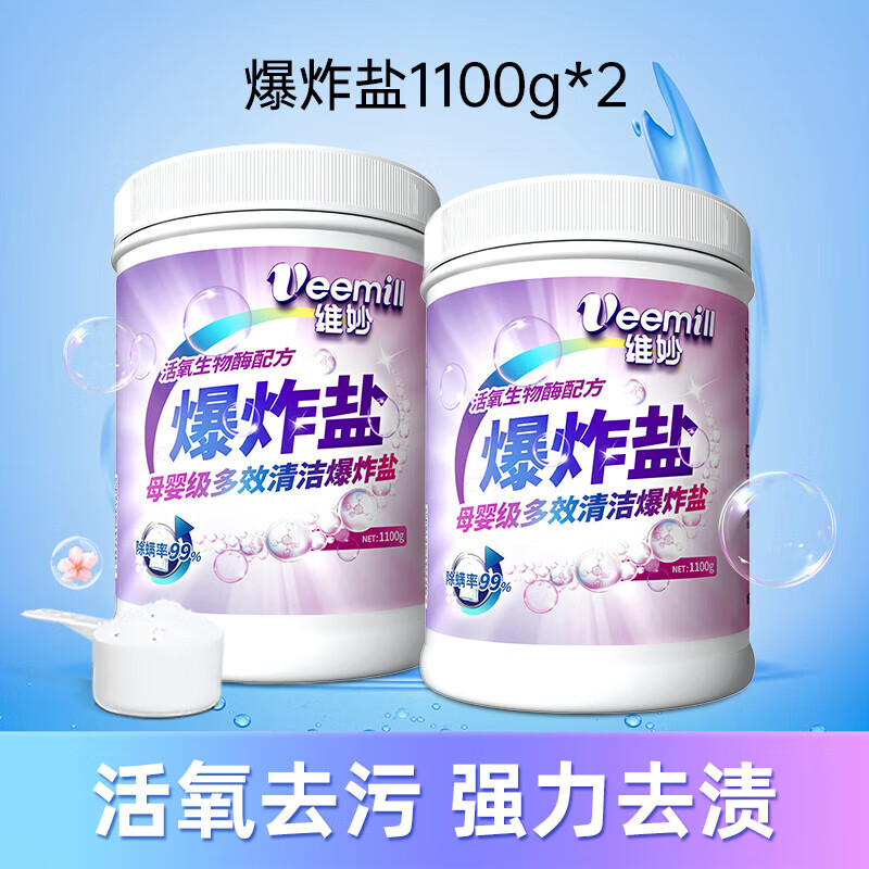 维妙 爆炸盐 1100g*2瓶 BZY-2 BDZSSC