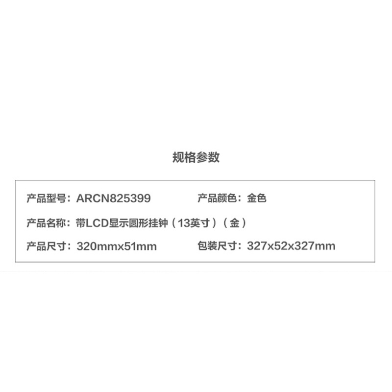 晨光(M&G) ARCN8253 经典LCD显示圆形挂钟 13英寸 金色