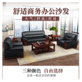 首指（SZ）办公沙发/接待沙发/SZ-SF028