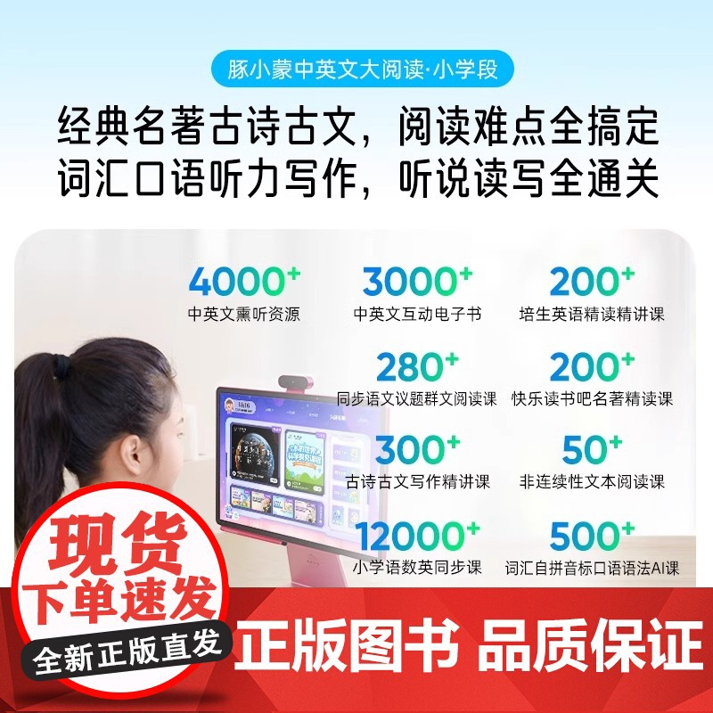 内置出版社海量资源]把海豚出版社带回家16寸儿童专用学习电脑护眼多功能双语学习机豚小蒙台式电脑幼小衔接高清大图
