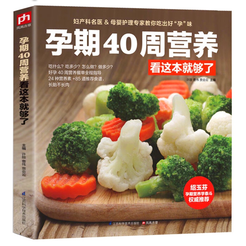 [正版]怀孕孕期书籍 孕期40周营养看这本就够了+协和孕产黄金食谱+协和专家孕产大百科 全3册 孕妇书籍大全怀孕期营养高清大图