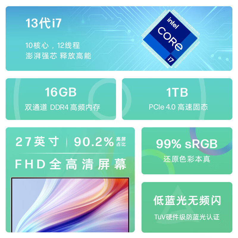 惠普(HP)星One 27高清一体机电脑27英寸(十三代i7-1335U 16G 1TB固态 无线蓝牙) FHD高色域