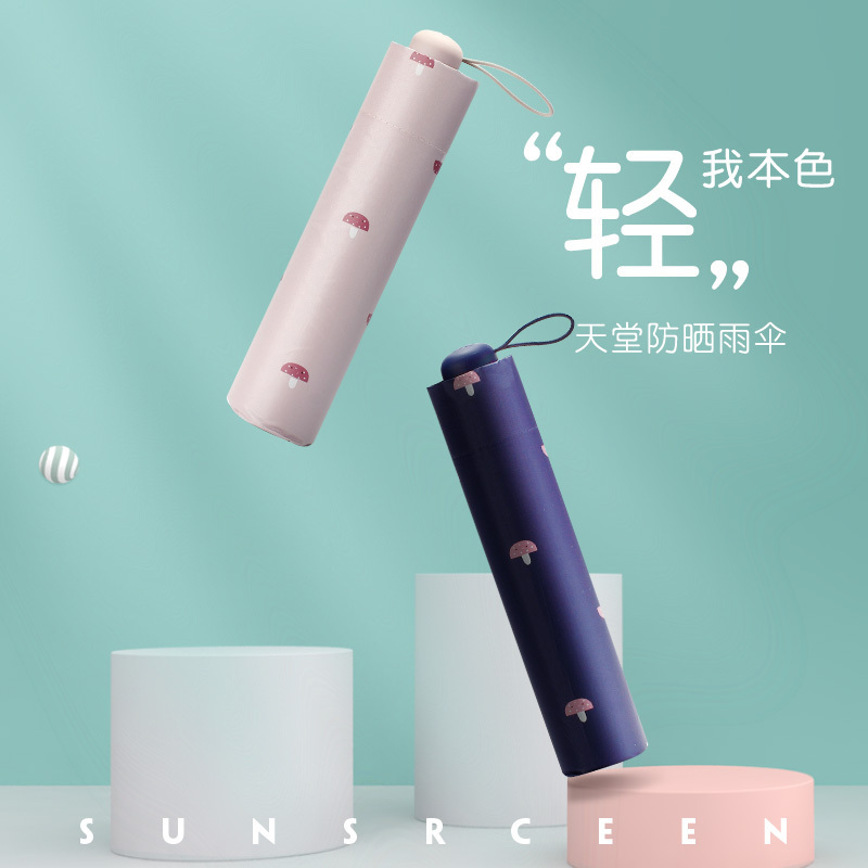 天堂伞防晒三折黑胶蘑菇精灵折叠遮阳两用晴雨太阳伞 米卡色