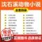 沈石溪动物小说全集品藏书系大王全36册一条猎牧羊神豹最后一头战象斑羚飞渡虎娃金叶子再被狐狸骗一次象母怨第七条猎狗狼王梦