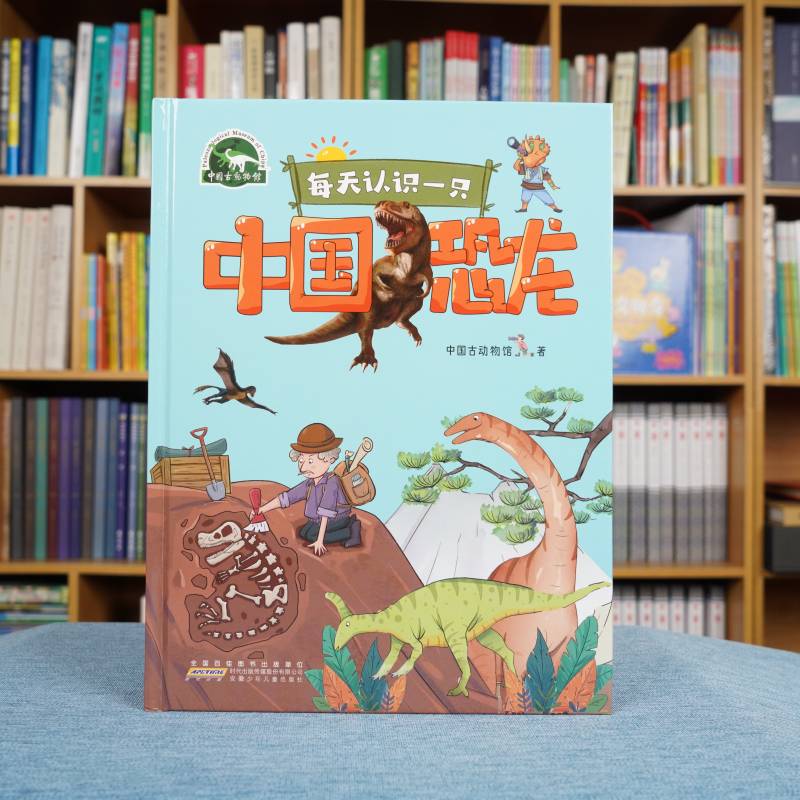 [醉染正版]每天认识一只中国恐龙 精装恐龙绘本儿童版科普类书籍小学生课外阅读书籍科普百科中国古动物馆6-9-12岁读物高清大图