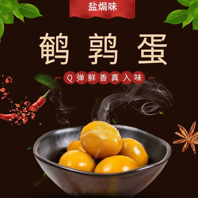三只松鼠鹌鹑蛋卤蛋盐焗卤味休闲零食硒蛋白质鹌鹑蛋100g*2袋