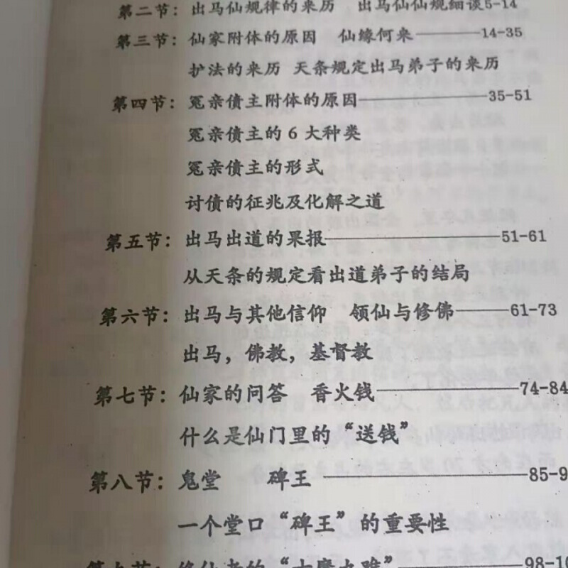 出马出道无师自通上下册 16开大本高清大图