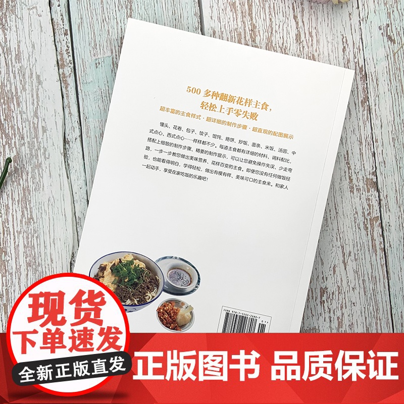 家常主食小吃手工制作教学营养面点糕点早点食谱书籍大全家用新手入门学做点心书家常菜谱早餐饭主食做法大全厨师书家庭营养养生高清大图