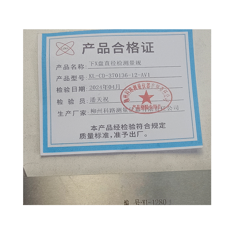 LZKL下X盘直径检测量规KL-CD-370136-12-AV1件高清大图