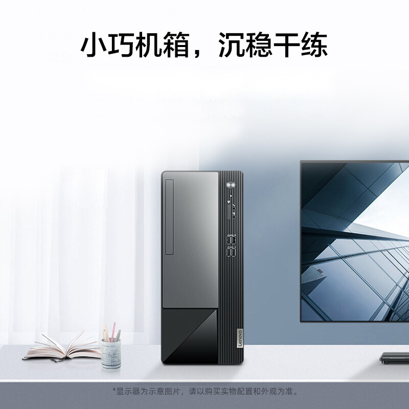 联想(Lenovo) 扬天M590 个人办公家用学习台式机电脑整机 R5-5600 8G 1T 集 19.5 商用办公 企业采购 家用娱乐