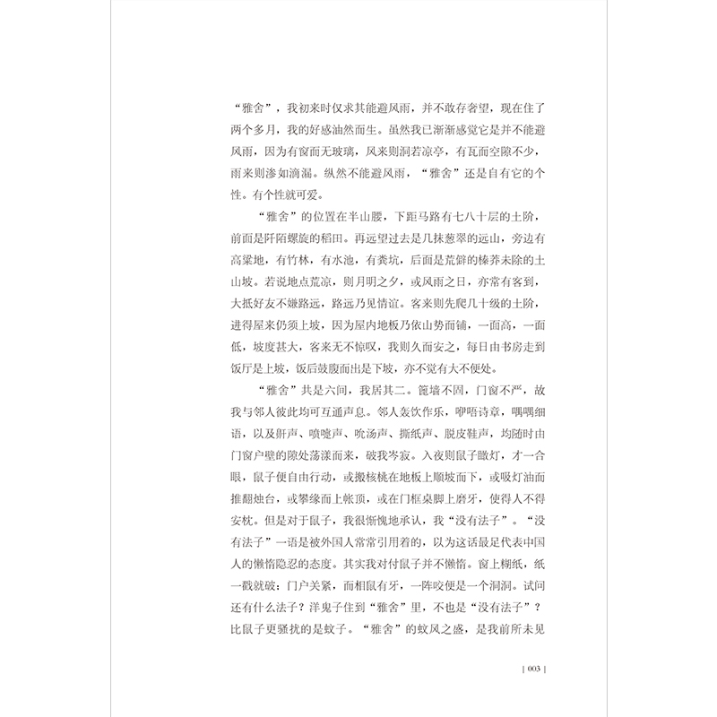 正版新书]雅舍小品(精装纪念版)梁实秋 著9787214121028高清大图