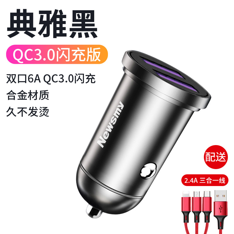 【补贴10%】纽曼车载充电器快充汽车点烟器转换插头一拖二usb40w手机闪充 闪充+一拖三数据线炫酷黑6A双QC3
