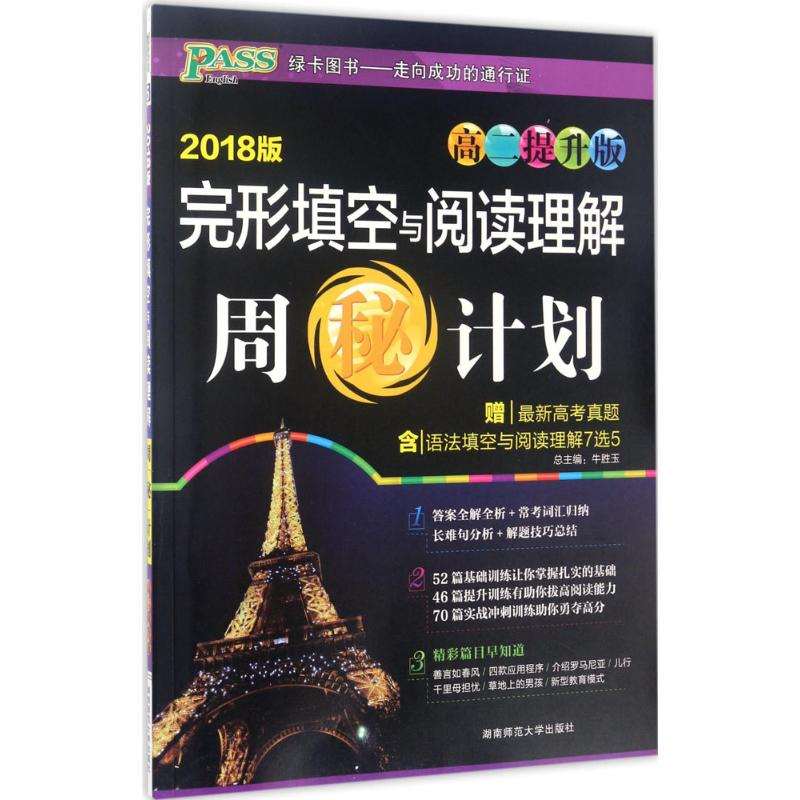 醉染图书完形填空与阅读理解9787564811891高清大图