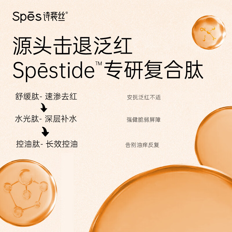 Spēs诗裴丝 红没药醇多肽去屑止痒蓬松洗发水500ml高清大图