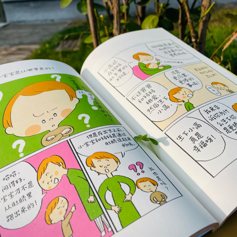 [醉染正版]我的身体在变化 “孩子的性教育,不要等坏人来教!”更适合东方儿童与家庭的性教育儿童青春期发育生理心理成长手册高清大图