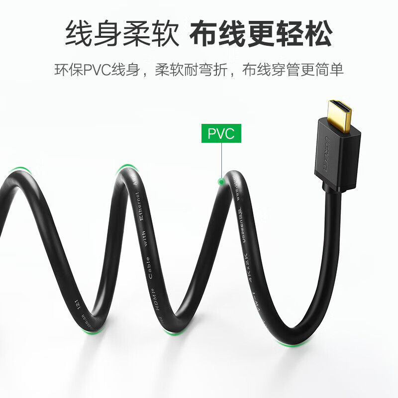 绿联(UGREEN)10109 HDMI线工程级 5米高清大图