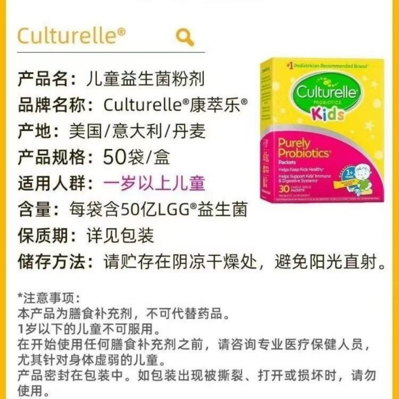 美国Culturelle康萃乐儿童益生菌粉30袋高清大图