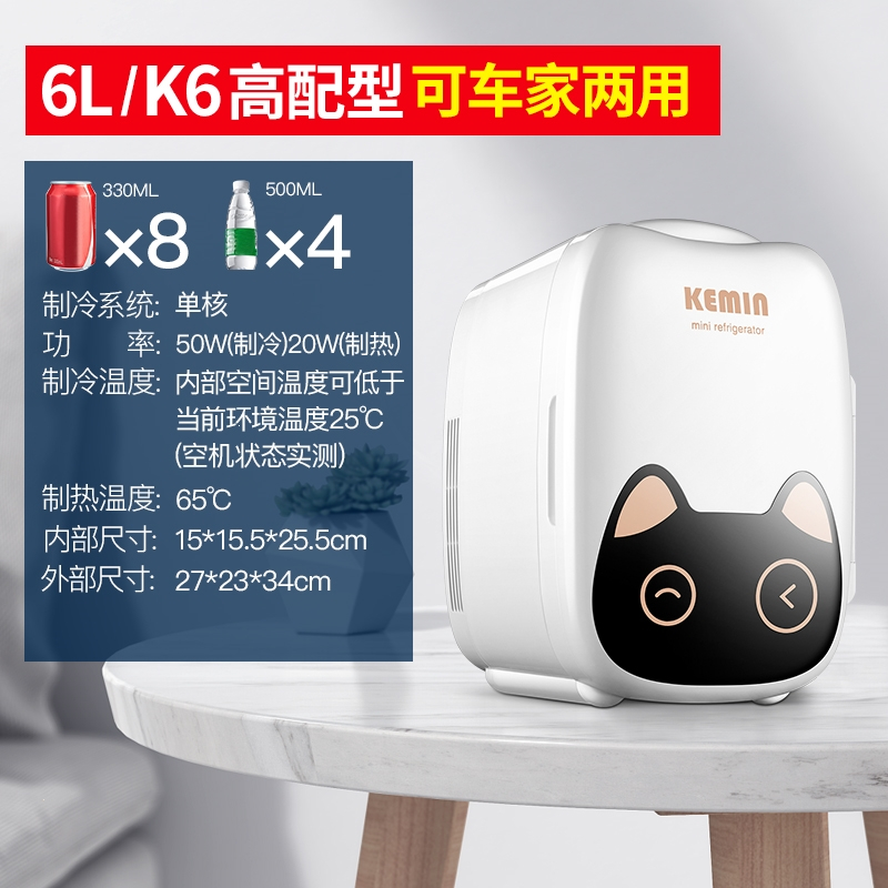科敏车载迷你小冰箱小型家用租房mini寝室宿舍用化妆品冰柜办公室_6LK6高配型制冷空间温差25℃220V家用12V车载