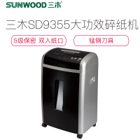 三木(SUNWOOD)SD9355碎纸机 大功率粉粹机碎钉卡光盘低音 双入口碎光盘 2*8mm粒