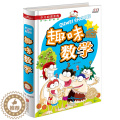 【醉染正版】正版 少儿必读金典-趣味数学（四色彩印）儿童读物 益智游戏 脑力开发 课外学习书籍 数学练习题四发学
