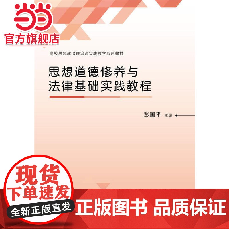 思想道德修养与法律基础实践教程高清大图