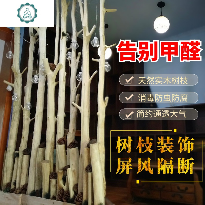 家居干树枝树装饰干枝客厅幼儿园室内枯树干隔断天然禅意森系北欧 封后 ③带杈漂白直径6-9cm高2-3米/根 干树枝
