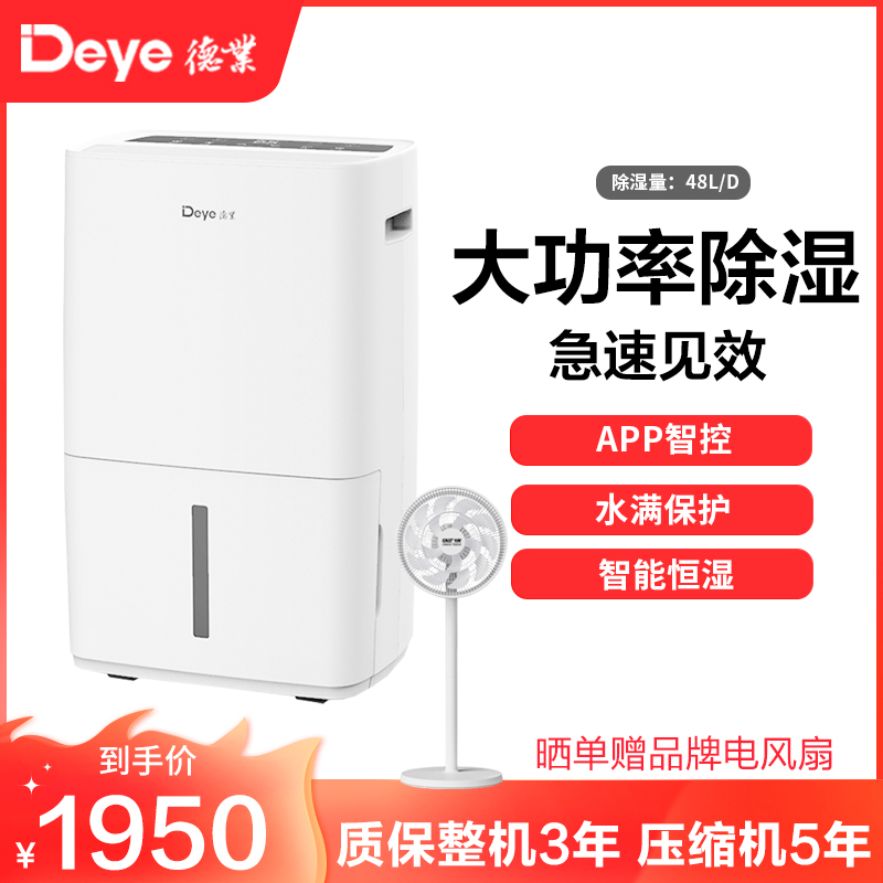 德业除湿机DYD-L48A3