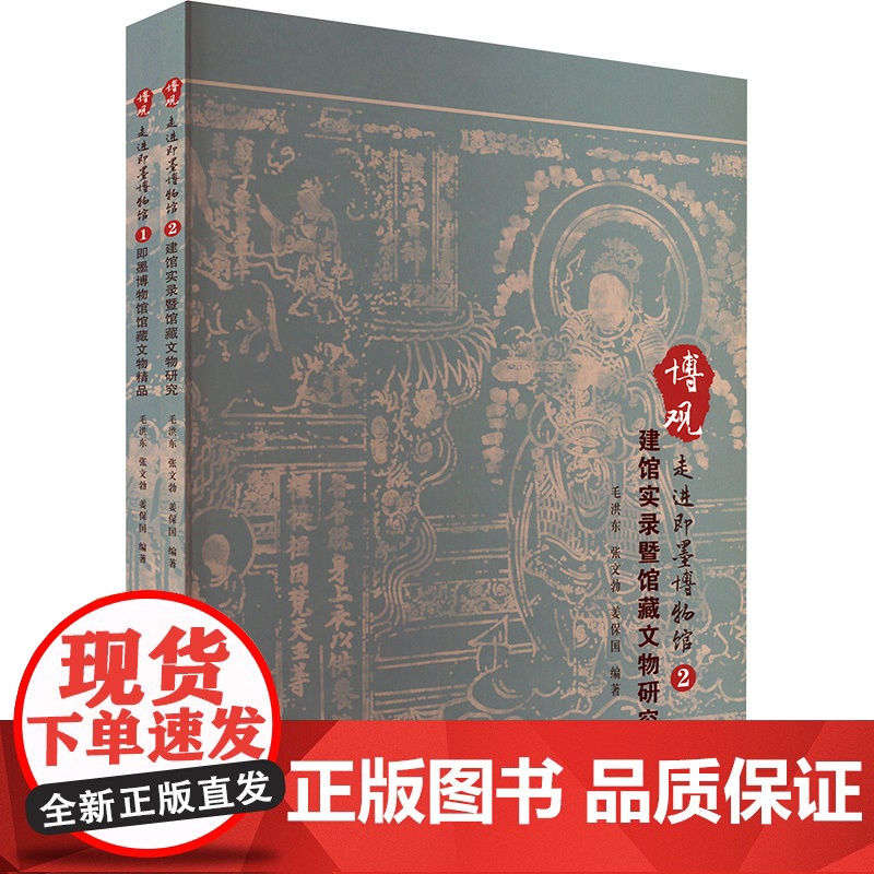 博观:走进即墨博物馆(全2册) 毛洪东,张文勃,姜保国 编 文物/考古社科 正版图书籍 中国海洋大学出版社高清大图
