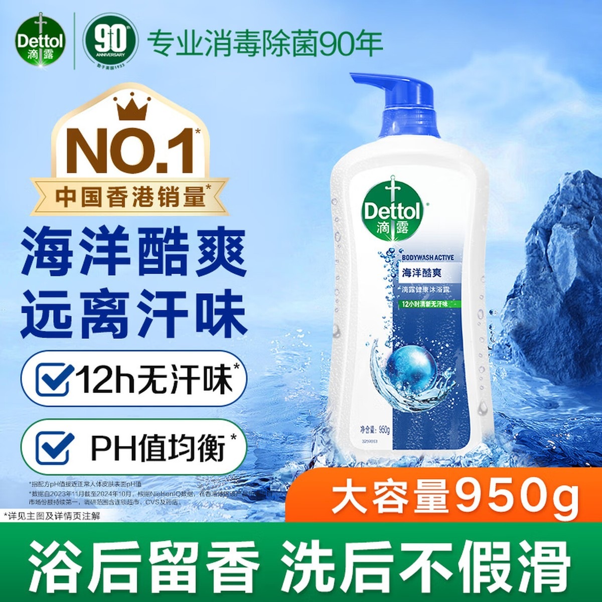 滴露(Dettol)沐浴露沐浴液淋浴露 男士女士儿童通用洗澡清洁家庭装大容量 【男士】海洋酷爽950g