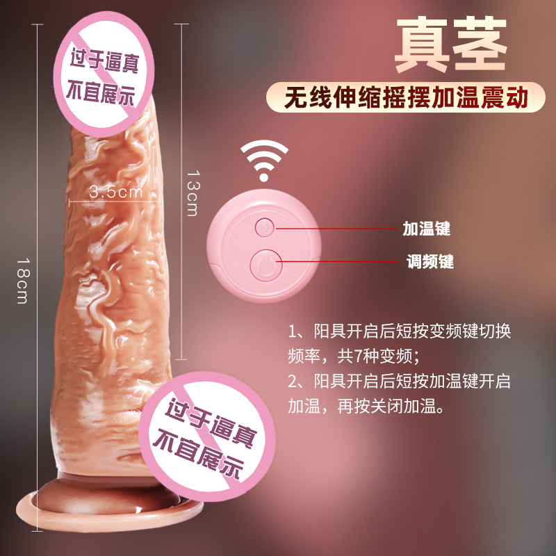 真茎-无线伸缩摇摆加温震动 久爱阳具女用自慰器具假阳具情趣阳具自动电动假阴茎软肉性爱炮机成人情趣用品高清大图