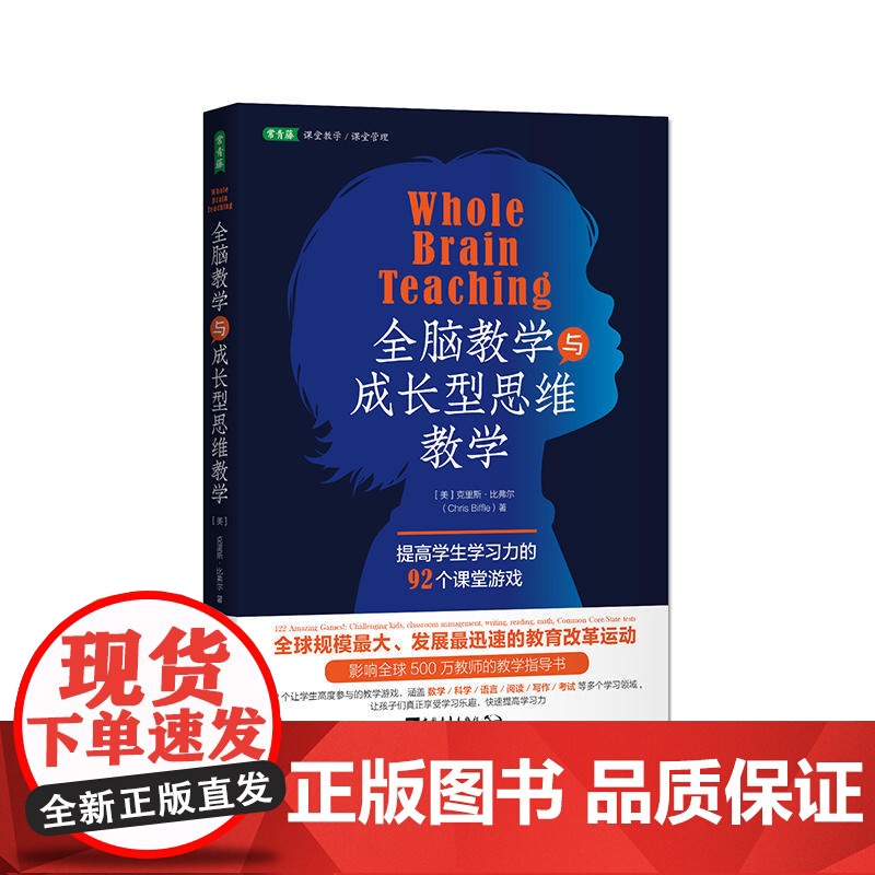 全脑教学与成长型思维教学:提高学生学习力的92个课堂游戏高清大图