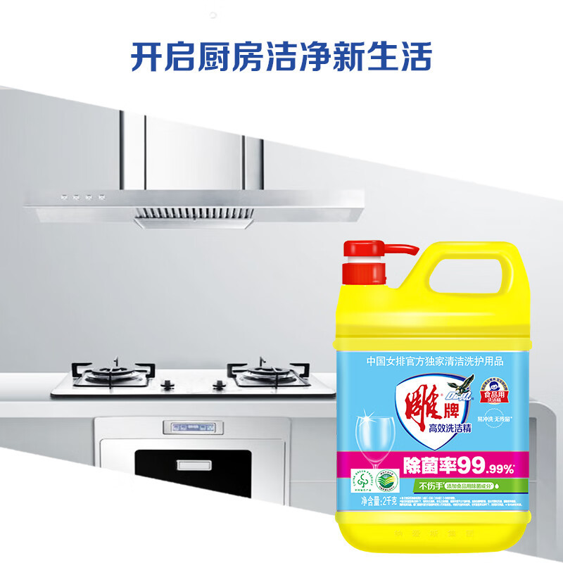 雕牌(DIAOPAI)高效洗洁精2kg 除菌率99% 餐具/食品通用 单位:瓶