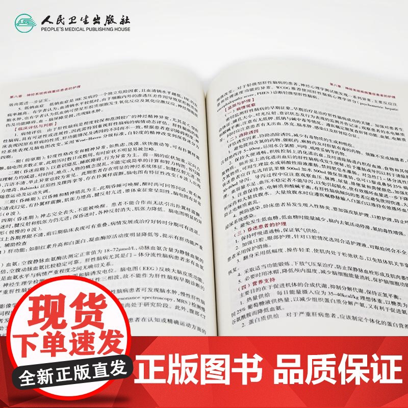 全2册 重症医学科护士规范操作指南(第2版)+中华护理学会专科护士培训教材——重症专科护理 2本套装 icu重症医学护高清大图