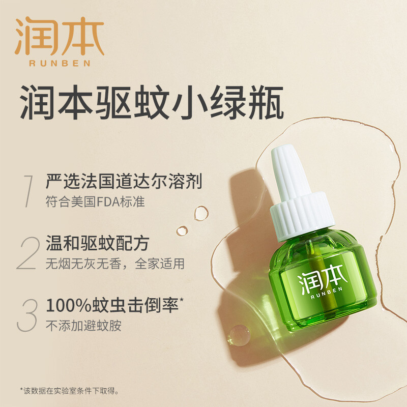 润本 蚊香液50ml*5个+1器