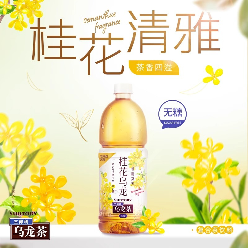 三得利无糖乌龙茶桂花乌龙茉莉乌龙组合装900ml*12大瓶装0脂肪特级茶叶健康茶饮料高清大图