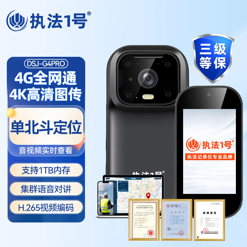 执法1号DSJ-G4PRO执法记录仪256G 单北斗4G实时调度4K高清