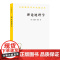 理论地理学(汉译名著本) [美]威廉·邦奇 著 商务印书馆 正版书籍