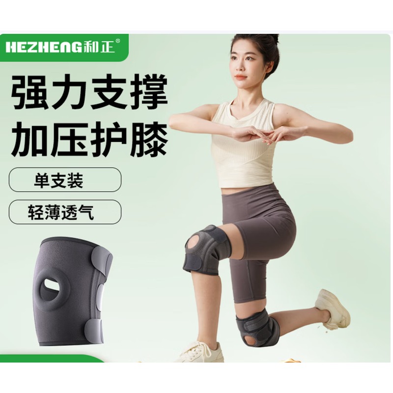 和正 护膝HZ-X10(单支装)