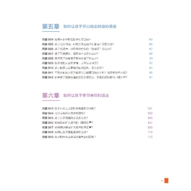 正版新书]中国孩子学英语--刘骏教授答家长100问刘骏|责编:包文高清大图